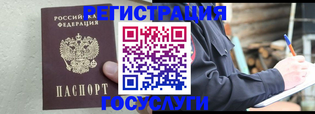 прописка штамп в Мариинске